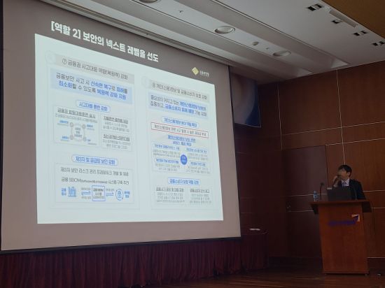 박상원 금융보안원장이 23일 서울 여의도 금융투자센터에서 창립 10주년 세미나를 열고 기조발표를 하고 있다. 김혜민 기자.