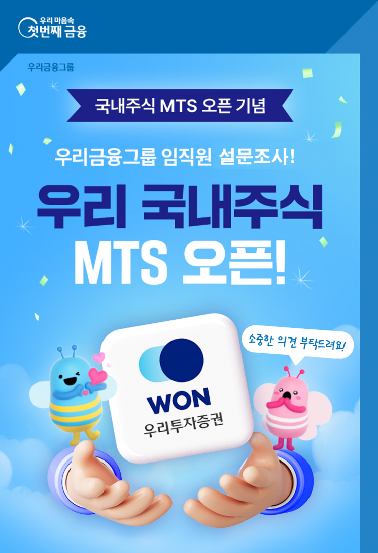 우리투자證, 임직원 사용경험 반영해 MTS 고도화