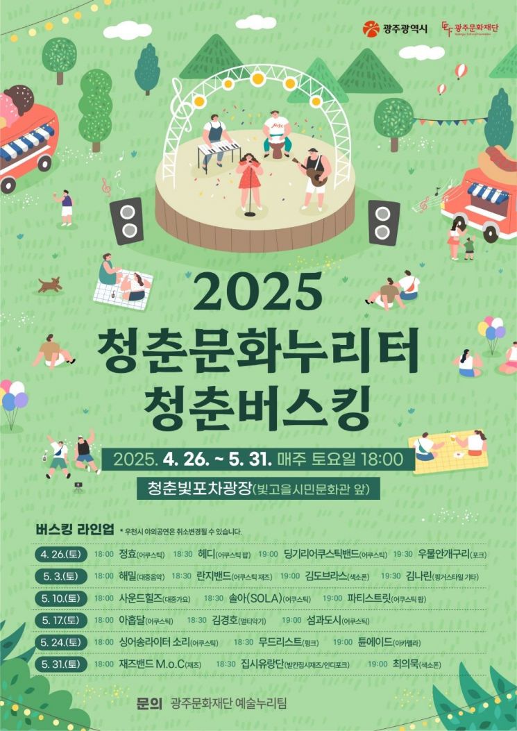 광주 청춘빛포차광장, '버스킹 명소'로 거듭난다