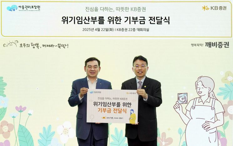 KB증권, 위기임산부를 위한 기부금 전달