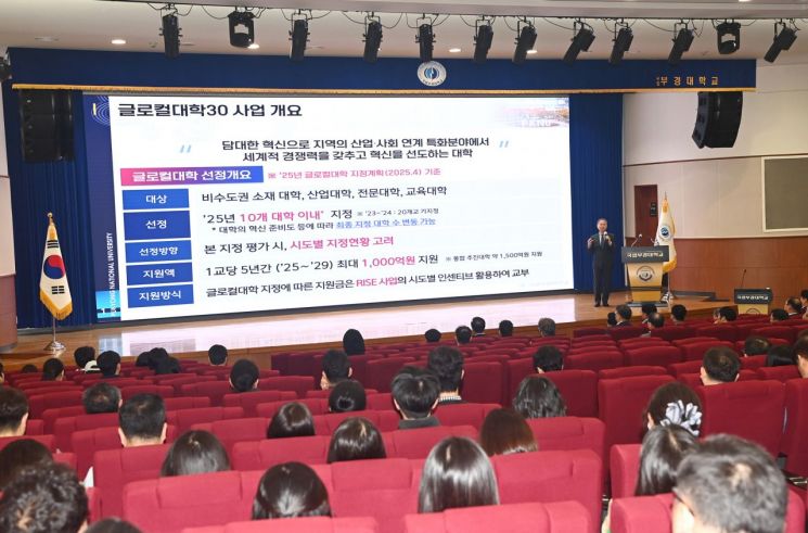 국립부경대, ‘부산형 카이스트·블루오션테크’ 글로컬 비전 선포