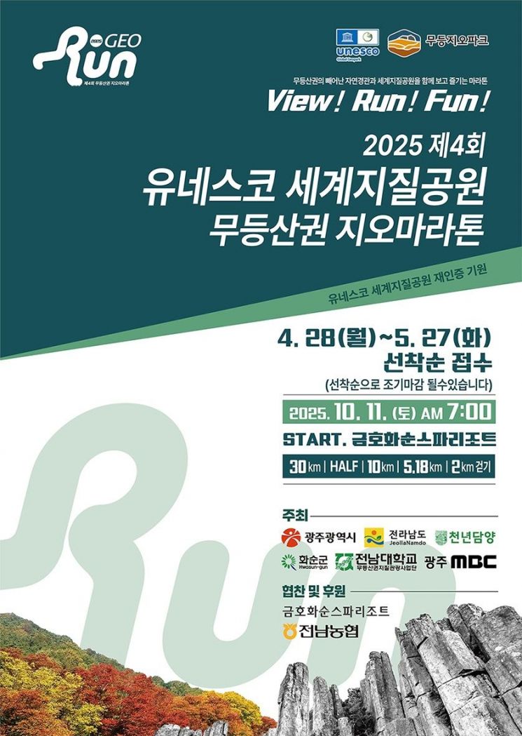 담양군, '무등산권 지오마라톤 대회' 참가자 모집