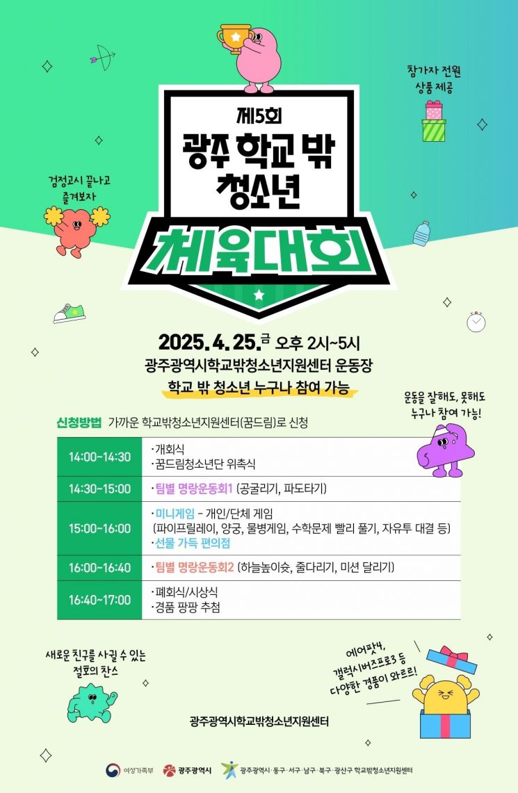 광주시, 학교밖청소년 체육대회 6년 만에 연다