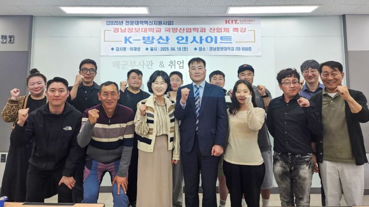 경남정보대 국방산업학과, ‘K-방산 인사이트' 진로 특강 개최