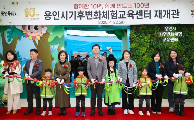 용인 '기후변화체험교육센터' 리모델링 마치고 재개관
