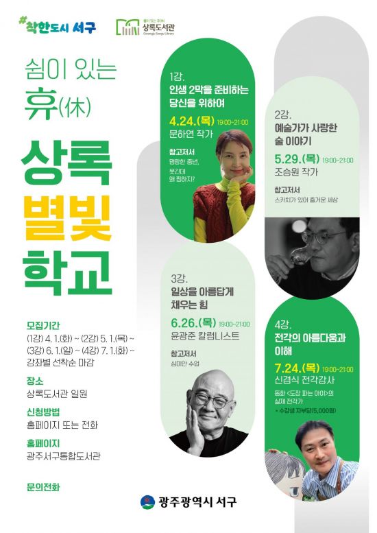인문·예술 야간 특강 '상록별빛학교' 포스터. 서구 제공