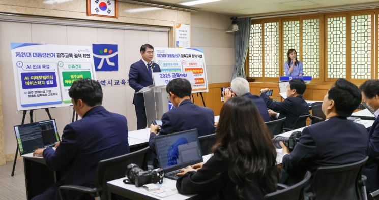 광주교육청, 대선 앞두고 '4대 정책' 제안