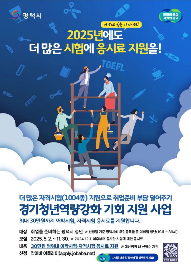 평택시, 미취업 청년에 자격시험 응시료 지원
