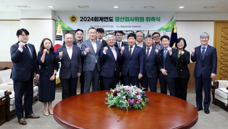 충남도의회는 23일 2024년도 결산검사위원 위촉식을 가졌다./충남도의회 제공