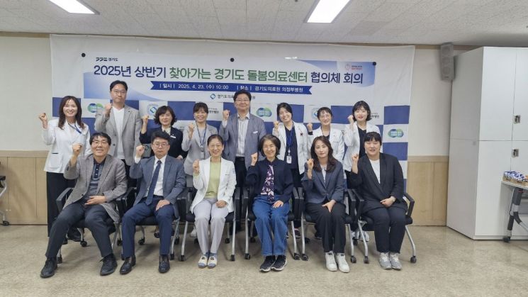 경기도의료원 의정부병원이  23일 '2025년 상반기 돌봄의료센터 협의체 회의'를 개최한 후 기념촬영을 하고 있다. 경기도의료원 의정부병원