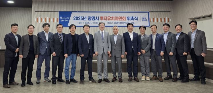 광명시 투자유치위원회에서 위원으로 위촉된 민간 전문가들이 기념 촬영을 하고 있다. 광명시 제공