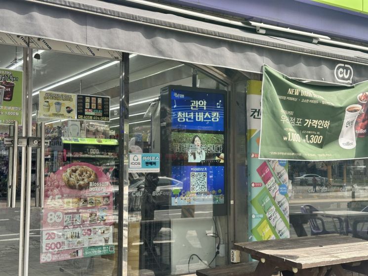 관악구, 편의점 내 미디어보드 설치...구정 소식 본다