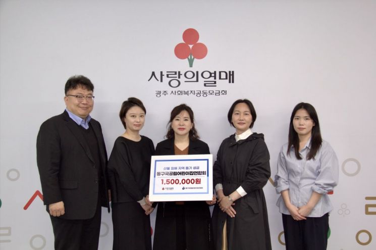 광주 동구국공립어린이집연합회, 산불 피해 돕기 성금 기탁