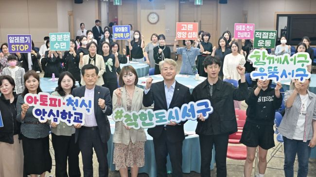 서구가 관내 어린이집, 유치원, 초·중·고등학교 48곳을 아토피·천식 안심학교로 지정하고 알레르기질환 예방관리 사업을 본격화한다. 서구 제공