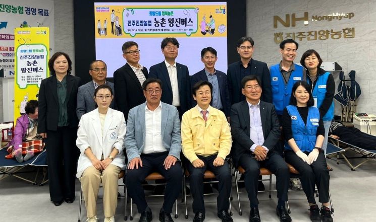 경남농협·진주시, 진주진양농협서 '농촌왕진버스' 운행 