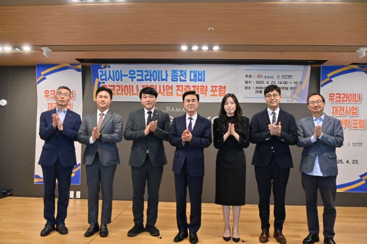 충남도, 우크라이나 재건사업 진출 전략 포럼 개최