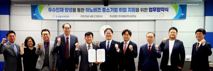 이노비즈협회와 한국폴리텍대학 관계자가 업무협약을 체결하고 기념사진을 촬영하고 있다. 이노비즈협회