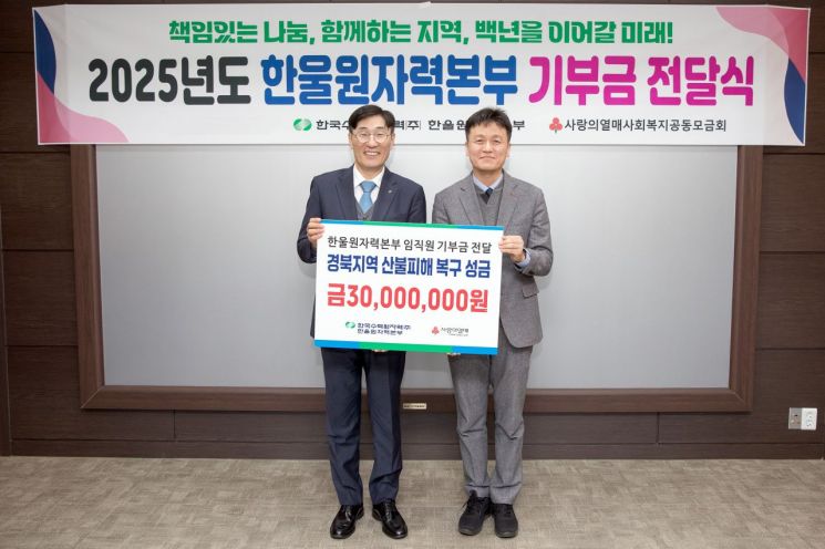 한울본부, 영덕산불 피해복구에 온정의 손길