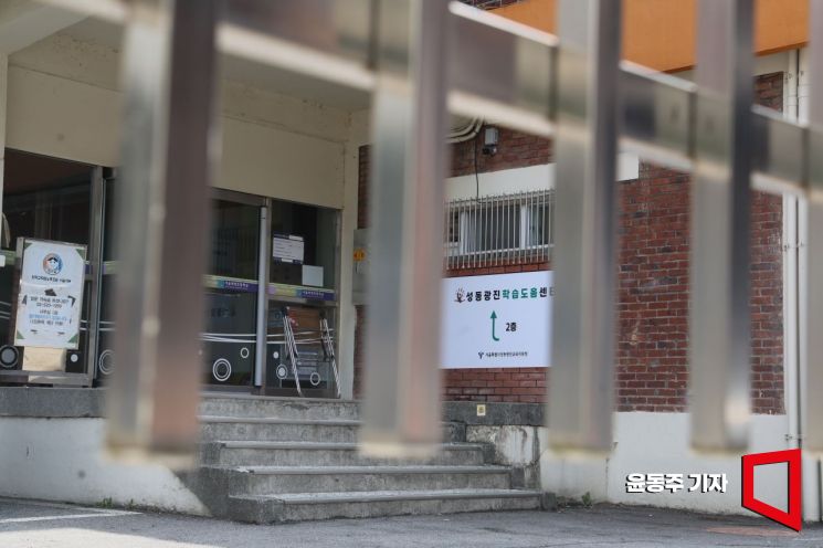 지난 23년 폐교된 화양초등학교가 성동광진학습센터로 활용되고 있다. 윤동주 기자