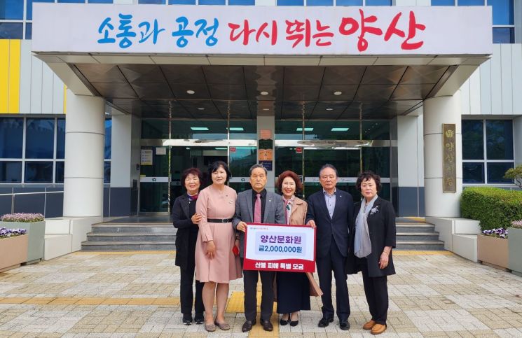 양산문화원, 시에 산불피해 복구 성금 200만원 기부