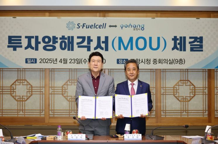 포항시는 23일 국내 대표 수소연료전지 전문기업 에스퓨얼셀과 200억원 규모의 투자양해각서를 체결했다. 이강덕 포항시장, 홍성민 에스퓨얼셀 대표(우) 포항시 제공