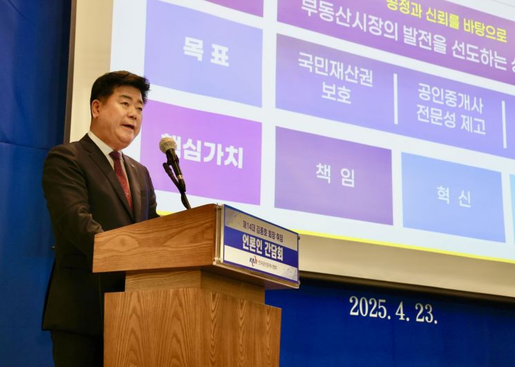 23일 한국공인중개사협회 간담회에서 발표하고 있는 김종호 회장. 한국공인중개사협회 제공.
