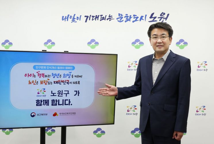 오승록 노원구청장 저출생 인식 변화 위한 릴레이 캠페인 참여