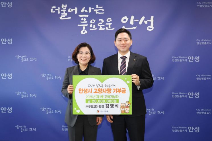 김준후 푸드코아 대표(오른쪽)가 이 회사 김영식 회장을 대신해 23일 안성시청에서 김보라 시장에게 고향사랑기부금을 전달하고 있다. 안성시 제공
