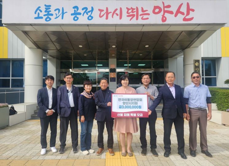 전국이통장연합회 양산시지회가 산불피해 성금을 전달했다. 양산시 제공
