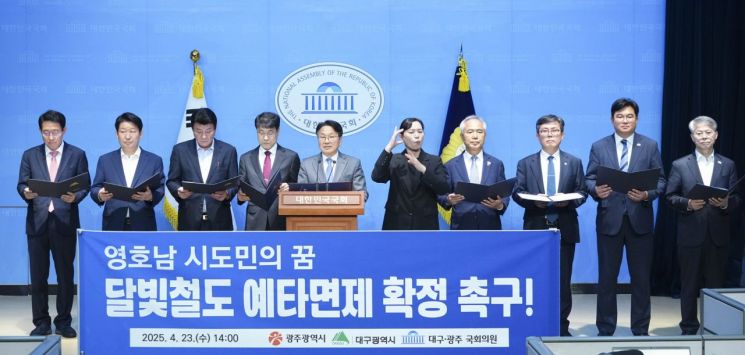 광주-대구-국회의원들, '달빛철도 예타 면제' 촉구