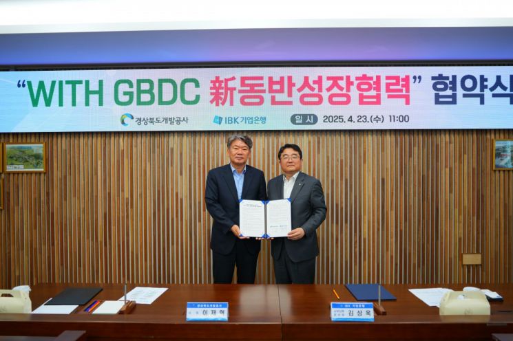 경북개발공사 이재혁 사장(왼쪽)과 IBK기업은행 김상욱 대구경북 서부지역 본부장이 동반성장협력협약을 체결한 뒤 기념촬영을 하고 있다.