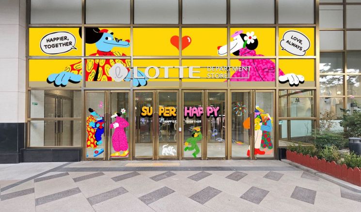 "일상에 행복을"…롯데百, 5월 황금연휴 '슈퍼해피' 이벤트