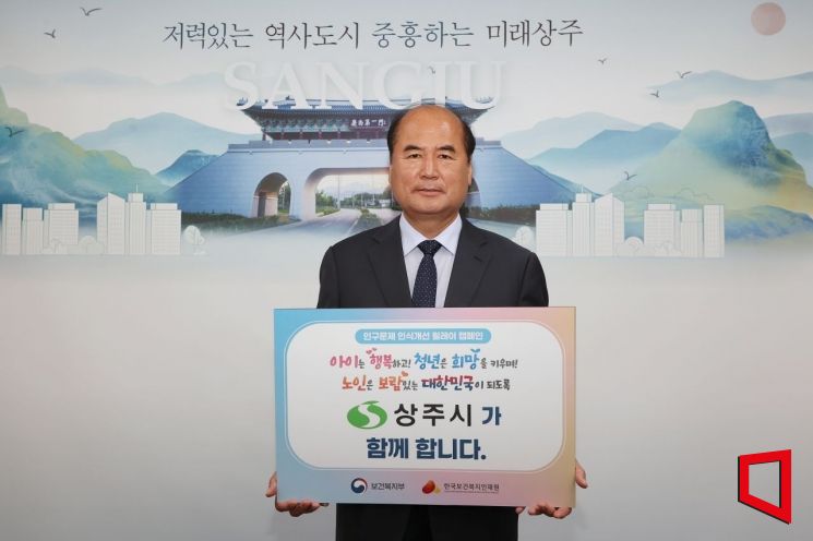 강영석 상주시장 캠페인 동참.