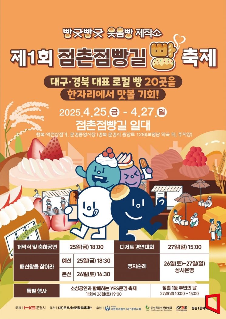 상주시, 점촌점빵길, 빵 축제로 원도심 활력 되찾는다