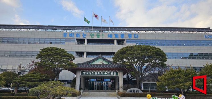 안동시청.