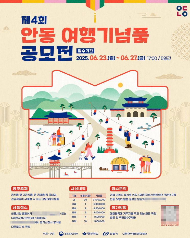 "안동을 선물하다" … 안동시, 제4회 여행기념품 공모전 개최