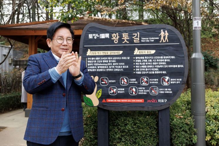 마포구 속 건강 걷기 명소 '맨발 황톳길' 연이어 개장