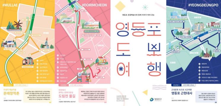   영등포구 역사적 장소와 관광 명소 해설과 함께 걷기...