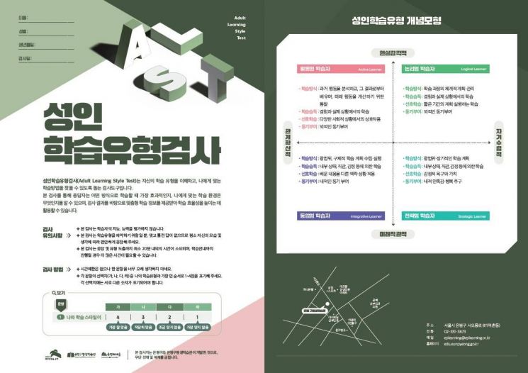 성인학습유형검사 표지. 은평구 제공.