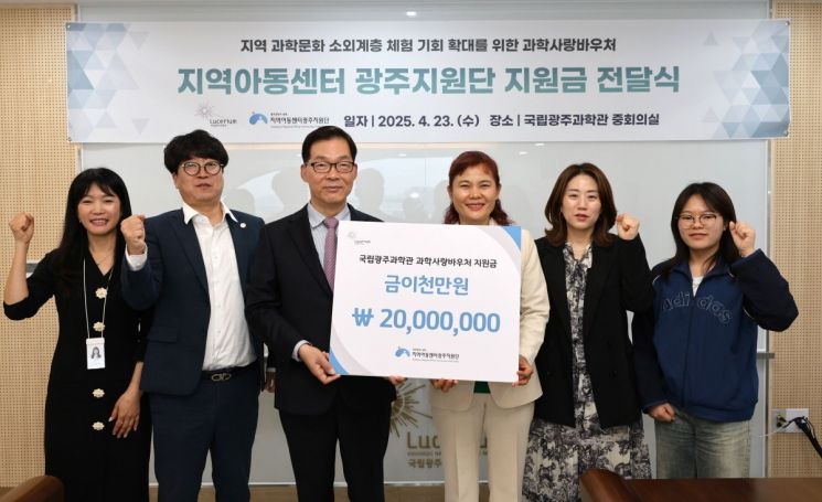 광주과학관, 아동 2천명 과학 체험 바우처