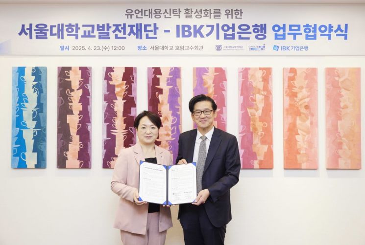 IBK기업은행, 서울대학교발전재단과 기부문화 확산 업무협약 체결