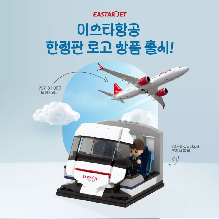 이스타항공 제공