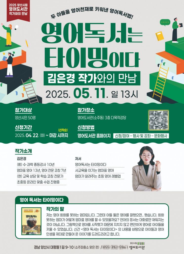 두 아들을 영어천재로 만든 비결은?… 양산시립영어도서관, 김은경 작가와의 만남 개최