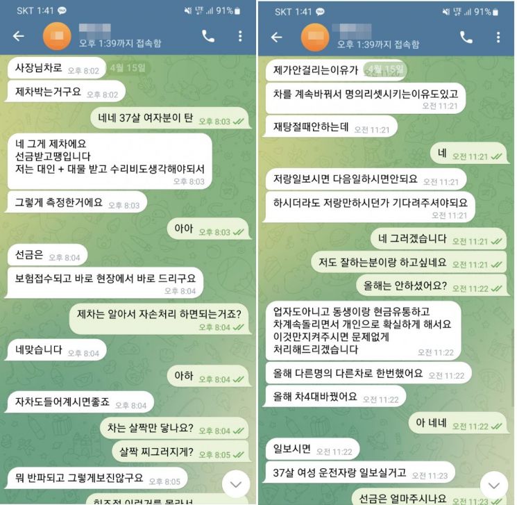[단독]&quot;170만원 드릴게요. 37살 여자가 탄 제차를 박는 겁니다&quot;…'고액 알바' 둔갑한 '가피 공모'