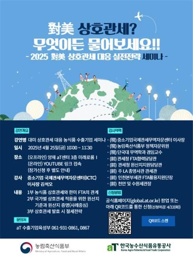 "美관세 불확실성 줄이자"…'농식품 수출 애로 대응체계' 확대 개편