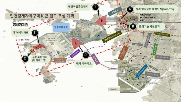인천경제자유구역 'K-콘 랜드' 조성 계획