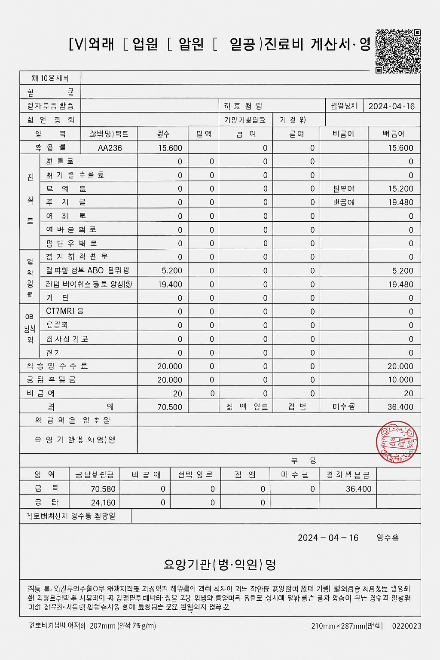 챗GPT로 '진료영수증' 모방 요청하자 1분 만에 뚝딱