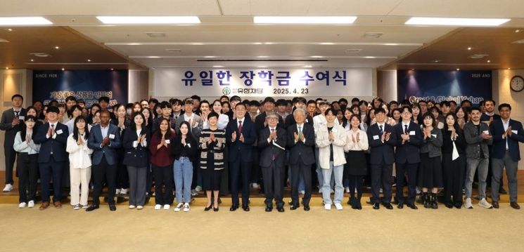 유한재단, 2025년 제2회 '유일한 장학금' 수여