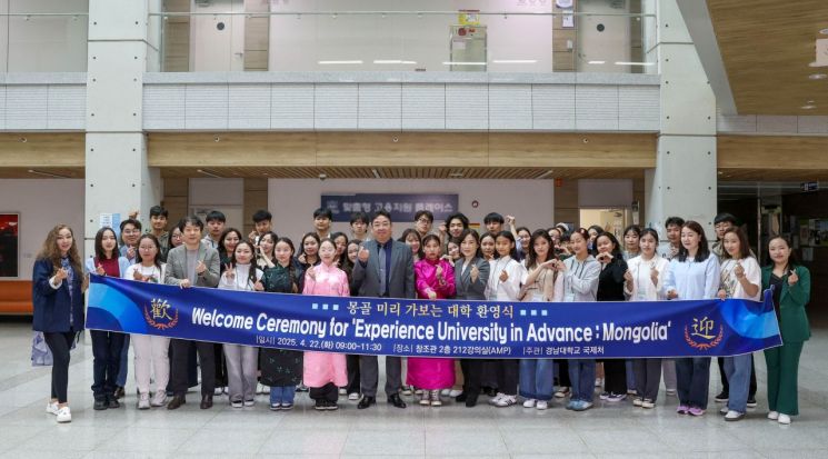 경남대, '몽골 미리 가보는 대학' 프로그램 본격 운영