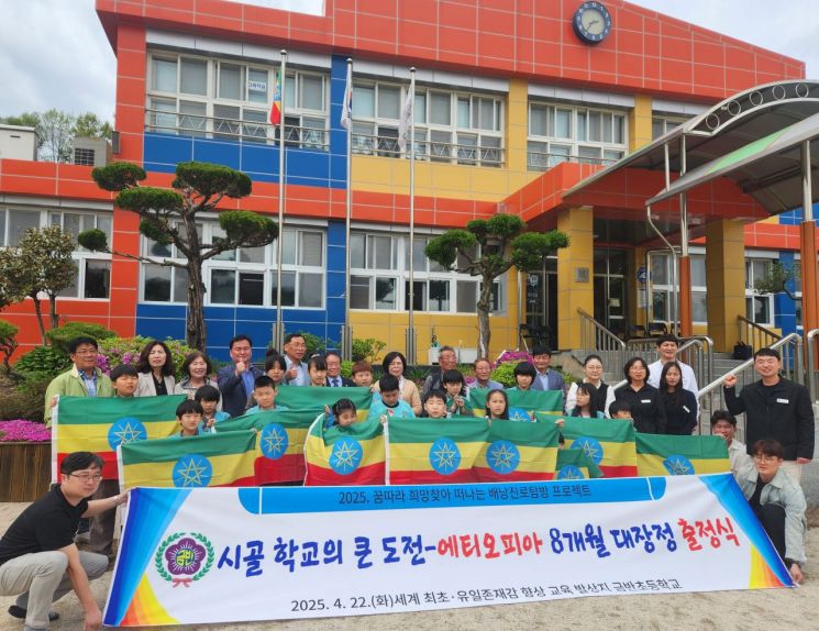 금반초 학생들이 에티오피아 대장정 출정식을 하고 기념촬영하고 있다. 국립부경대 제공